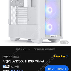 [미개봉]리안리 랜쿨3 RGB화이트+먼지필터(화이트)