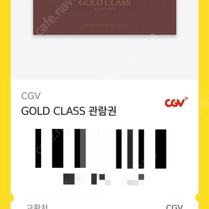 CGV GOLD CLASS 관람권2매