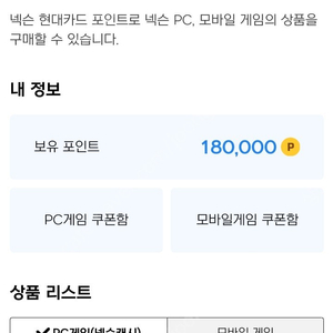 넥슨 캐시 18만 -> 16.5만 팝니다