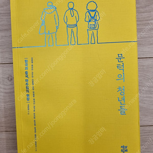 문턱의청년들 책 판매합니다.