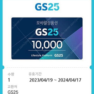 Gs25 1만원 모바일상품권