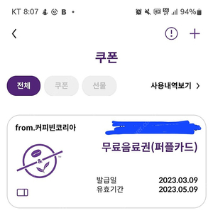 커피빈 무료음료쿠폰