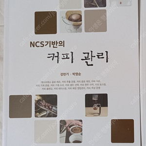 NCS기반의 커피관리