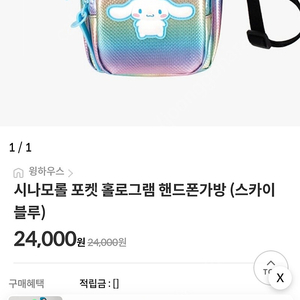 시나모롤 포켓 홀로그램 핸드폰가방