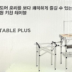 콜맨 내추럴 모자이크 컴팩트 키친 테이블 플러스