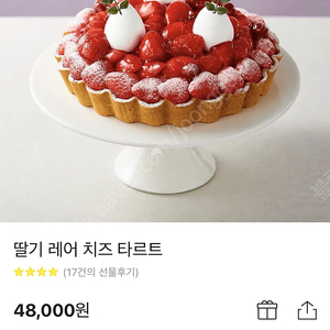 파리크라상 딸기레어치즈타르트 48,000->43,000