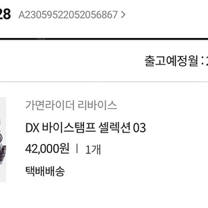 가면라이더 리바이스 DX 바이스탬프 셀렉션 03 4만원에 양도합니다