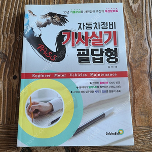 자동차정비 기사실기 필답형