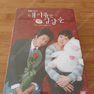 내 이름은 김삼순 미개봉 비닐포장 DVD 판매