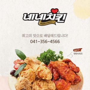 네네치킨 [후라이드치킨 + 콜라(1.25L) + 감자] 판매합니다. 14500원