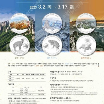 (팝니다) 7차 국립공원기념주화 3종 3세트 팝니다--1