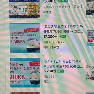 간사이 공항 하루카 특급열차 편도티켓 2장