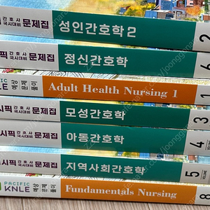 퍼시픽 간호사 국가고시 대비 문제집 6권 : 관리빼고 다 있음 (택포)