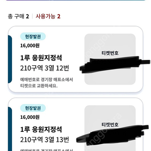 5월9일 KT위즈 NC다이노스 1루 응원지정석 2매 양도