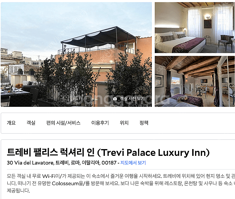 이탈리아 로마 숙소 트레비분수바로앞 5/10~5/12 ...--2