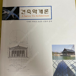 건축학개론 전공서적