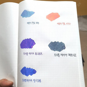 만년필 색분리잉크 소분 판매합니다.