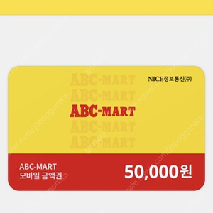 ABC마트 5만원 기프티콘