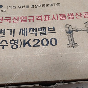 대변기 세척밸브(절수형)K200