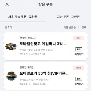 페이코 vip 한게임 맞고 신맞고 + 포커 쿠폰