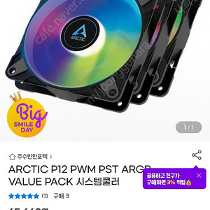 ARCTIC 아틱 P12 PWM PST ARGB VALUE PACK 블랙