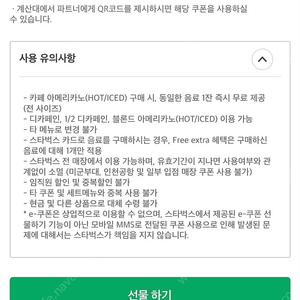 스타벅스 아메리카노 1+1 보고쿠폰 판매합니다