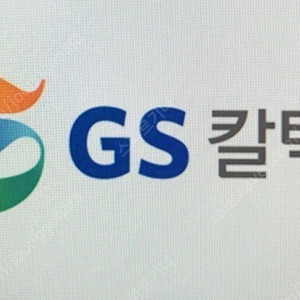 GS칼텍스 주유권 (이마트 가능)