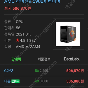 라데온 5900x cpu 팝니다.