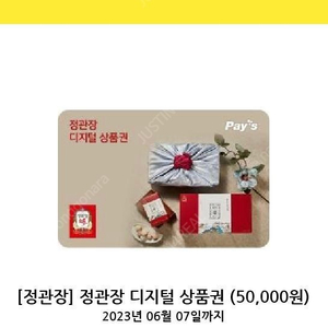 정관장 상품권 5만원권 2장 7만원