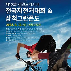 삼척그란폰도양도합니다