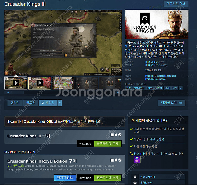 에이지오브 윈더4,크루세이더 킹즈 3 로얄 에디션 스팀키 팝니다.--1