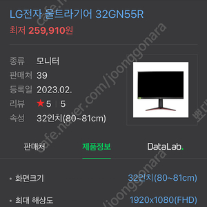 미개봉 새상품 2023 LG 울트라기어 게이밍 모니터 32GN55R