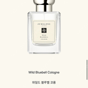 조말론 와일드블루벨 50ml 완전 새것