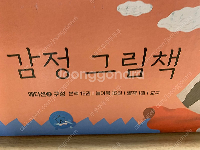 (미개봉) 오마이 감정그림책 2 택포 16.5만, 쿨거...--1
