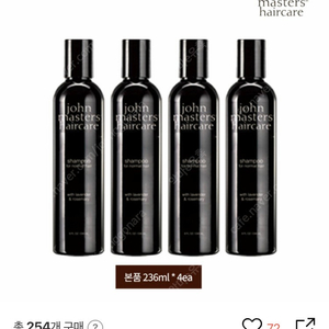 (샴푸) 존 마스터스 샴푸 라벤더&로즈마리 236ml