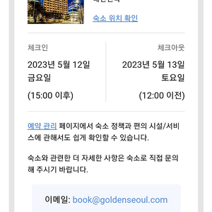 골든서울호텔 5.12-13 양도합니다.