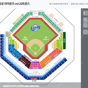 [구매원합니다] 삼성라이온즈 5월 13일 LG 테이블석 구매합니다.