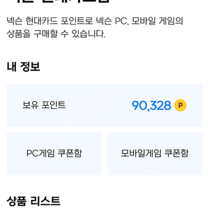 넥슨 현대카드 넥슨캐시, 던파 세라 9만원 쿠폰팝니다.