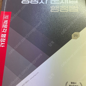 박문각 행정사 문제집 민법 행정법 행정학개론 염가처분 총3권