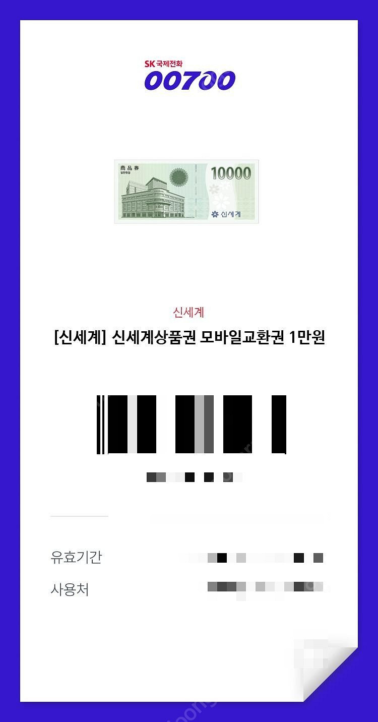 신세계 상품권 팝니다--0