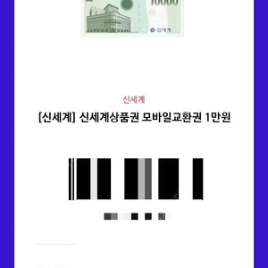 신세계 상품권 팝니다