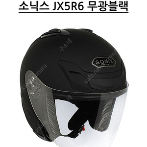 [소닉스] JX5R6 무광블랙헬멧 (미사용 새상품)