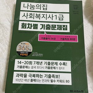 사회복지사 1급 기출문제집 등