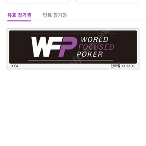 WFP 시드권 3장 판매합니다 (PokerPass 앱)