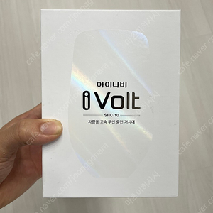 아이나비 차량용 고속 무선 충전 거치대 iVolt