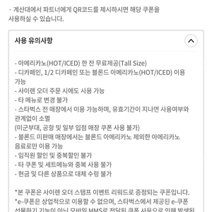 스타벅스 아메리카노만 가능한쿠폰판매