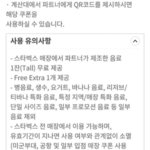 스타벅스 음료쿠폰 별쿠폰 오늘까지