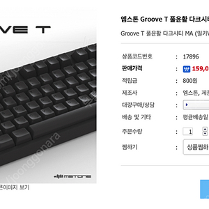 엠스톤 groove t 풀윤활 다크시티 ma(밀키v2축, 45g) 삽니다.