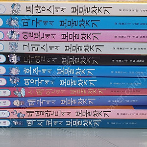 보물찾기 시리즈 11권 2만원에 팝니다.