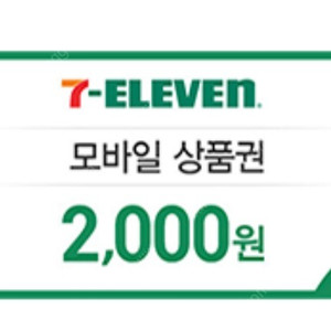 세븐일레븐 모바일상품권 2000원 5장